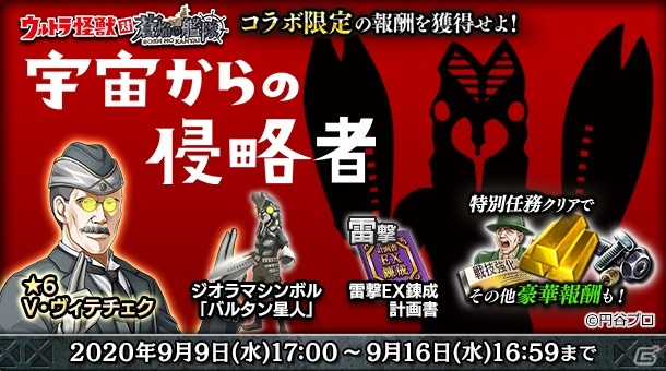 「蒼焔の艦隊」と「ウルトラ怪獣」のコラボイベントが開催！戦艦「長門＆バルタン星人」をゲットしようの画像5