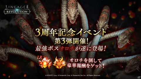 「リネージュ2 レボリューション」最強の陰陽師ボス・オロチが登場！10人ダンジョン「オロチ伝」も追加の画像1