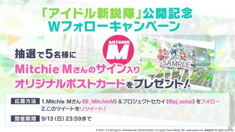 「プロジェクトセカイ カラフルステージ！ feat. 初音ミク」Mitchie Mさんによる書き下ろし楽曲「アイドル新鋭隊」が先行公開！の画像3