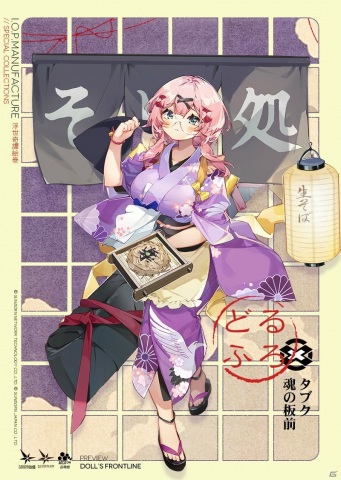 「ドールズフロントライン」和風スキンテーマ「浮世奇譚絵巻」が9月19日に登場！「Gr MG36」と「タブク」の製造確率UPもの画像1