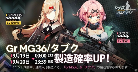 「ドールズフロントライン」和風スキンテーマ「浮世奇譚絵巻」が9月19日に登場！「Gr MG36」と「タブク」の製造確率UPもの画像8