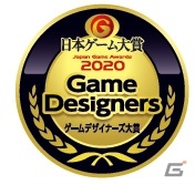 「ゲームデザイナーズ大賞 2020」の審査員が決定―今年はヨコオタロウ氏が加わり10名で大賞を選出の画像1