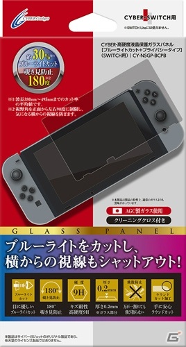 ブルーライトをカットしながら覗き見も防止！Switch/Switch Lite用の液晶保護ガラスパネルが発売の画像1