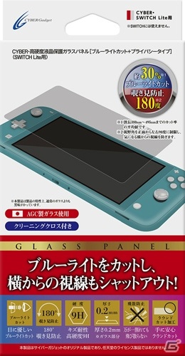 ブルーライトをカットしながら覗き見も防止！Switch/Switch Lite用の液晶保護ガラスパネルが発売の画像2