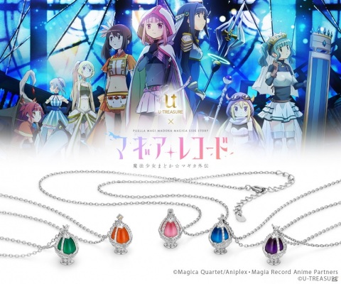 TVアニメ「マギアレコード 魔法少女まどか☆マギカ外伝」よりソウルジェムをモチーフとしたネックレス5種が登場！の画像1