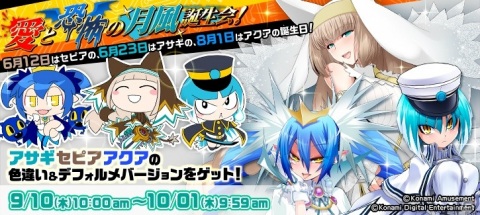 「ボンバーガール」セピアやアサギのドレスアップパーツなどが報酬のキャンペーン「愛と恐怖と月風誕生会！」が開始！の画像1