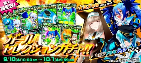 「ボンバーガール」セピアやアサギのドレスアップパーツなどが報酬のキャンペーン「愛と恐怖と月風誕生会！」が開始！の画像2