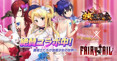 「放置少女」にてTVアニメ「FAIRY TAIL」とのコラボイベントが開催！ルーシィやウェンディが副将として登場の画像3