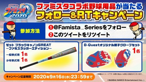「プロ野球 ファミスタ 2020」出川哲朗さん出演のTVCM第3弾が公開!スペシャル映像の公開やダウンロード版の予約開始もの画像14