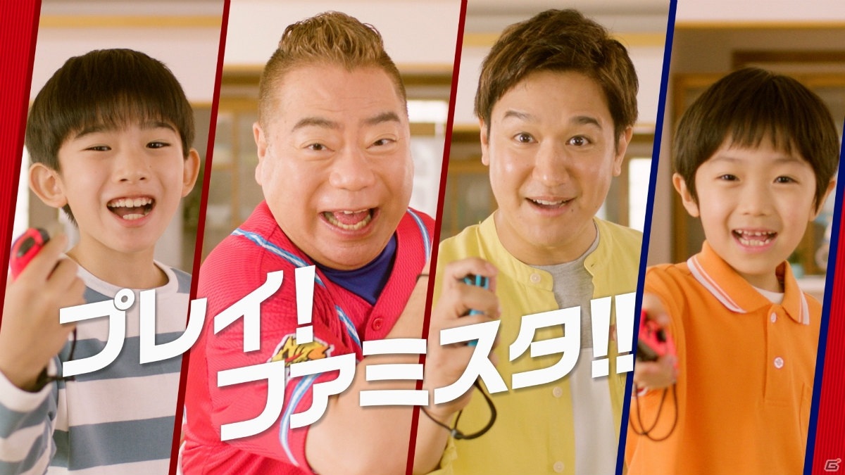 「プロ野球 ファミスタ 2020」出川哲朗さん出演のTVCM第3弾が公開！スペシャル映像の公開やダウンロード版の予約開始もの画像1
