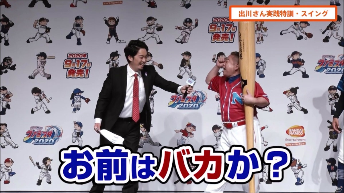 「プロ野球 ファミスタ 2020」出川哲朗さん出演のTVCM第3弾が公開！スペシャル映像の公開やダウンロード版の予約開始もの画像10