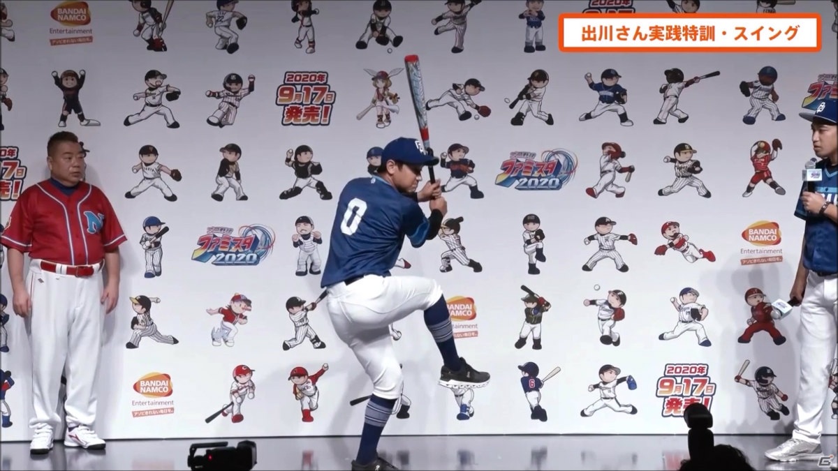 「プロ野球 ファミスタ 2020」出川哲朗さん出演のTVCM第3弾が公開！スペシャル映像の公開やダウンロード版の予約開始もの画像11