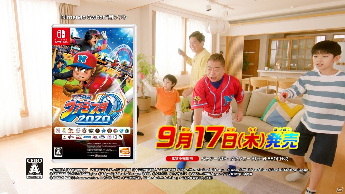 「プロ野球 ファミスタ 2020」出川哲朗さん出演のTVCM第3弾が公開！スペシャル映像の公開やダウンロード版の予約開始もの画像4