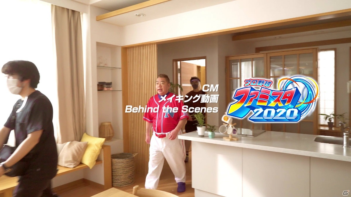 「プロ野球 ファミスタ 2020」出川哲朗さん出演のTVCM第3弾が公開！スペシャル映像の公開やダウンロード版の予約開始もの画像5