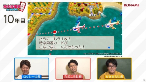 Switch「桃太郎電鉄 ～昭和 平成 令和も定番！～」吉本芸人によるオンライン対戦映像が公開！の画像3