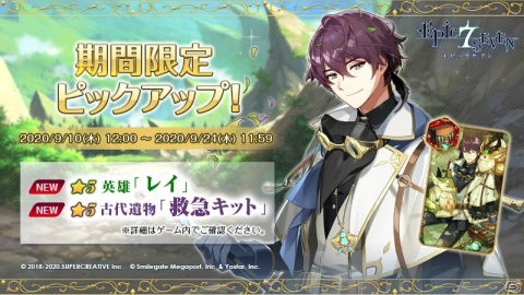 「Epic Seven」関俊彦さんが演じる★5英雄・レイが登場！サブストーリーイベント「蒼き風の軌跡」が開催の画像1