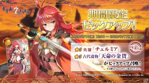 「Epic Seven」関俊彦さんが演じる★5英雄・レイが登場！サブストーリーイベント「蒼き風の軌跡」が開催の画像3