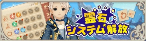 「Ash Tale -風の大陸-」アクセサリーを強化できる新機能「スピリチュアル」が実装！新ダンジョン・マリン遺跡が登場の画像2