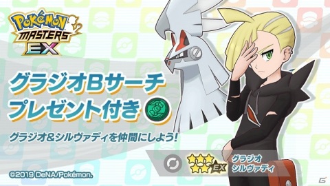 「ポケモンマスターズ EX」にリーリエ、グラジオ、ルザミーネが登場！エピソードイベントが開始の画像9