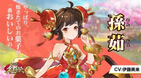 「三国志名将伝」張遼（CV：小西克幸）や蔡文姫（CV：茅原実里）のキャラクター情報が公開！の画像3