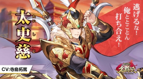 「三国志名将伝」張遼（CV：小西克幸）や蔡文姫（CV：茅原実里）のキャラクター情報が公開！の画像4