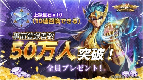 「聖闘士星矢 ライジングコスモ」田中みな実さんが本作のイメージキャラクターに決定！事前登録者数は50万人を達成の画像1