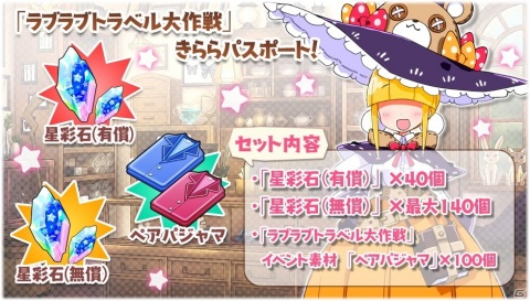 「きららファンタジア」御庭つみき（CV：大久保瑠美）など「あっちこっち」のキャラクターが登場！イベント「ラブラブトラベル大作戦」開催の画像12