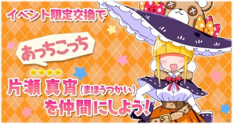 「きららファンタジア」御庭つみき（CV：大久保瑠美）など「あっちこっち」のキャラクターが登場！イベント「ラブラブトラベル大作戦」開催の画像9