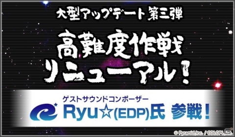 「アリス・ギア・アイギス」大型アップデート第三弾 「高難度作戦リニューアル！」実施！の画像1