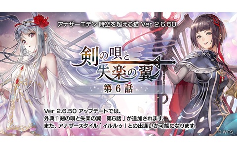アナザーエデン 時空を超える猫 外典 剣の唄と失楽の翼 第6話 が追加 イルルゥ Cv 上田麗奈 のアナザースタイルが登場 ゲーム情報サイト Gamer