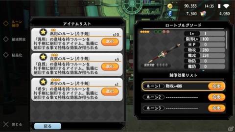 「アルケミアストーリー」文字を刻印することで装備を強化できる新システム「ルーン」が登場！の画像2