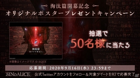 「SINoALICE」新篇「淘汰篇」がついに開幕！岡部啓一氏、MONACAの手掛ける新曲が続々登場の画像5