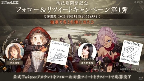 「SINoALICE」新篇「淘汰篇」がついに開幕！岡部啓一氏、MONACAの手掛ける新曲が続々登場の画像6