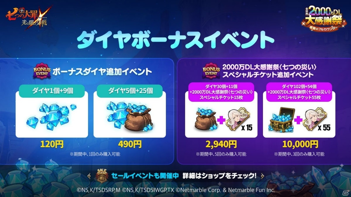 「七つの大罪 ～光と闇の交戦～」全世界2,000万DL大感謝祭の第2弾が開催！リリアとモノの新SSRが登場の画像4