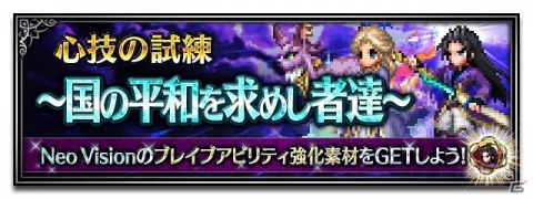 「FFBE」新ユニット「ラスウェル-Neo Vision-」が登場！ユライシャとクンシラのNV覚醒も解放の画像13