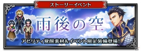 「FFBE」新ユニット「ラスウェル-Neo Vision-」が登場！ユライシャとクンシラのNV覚醒も解放の画像14