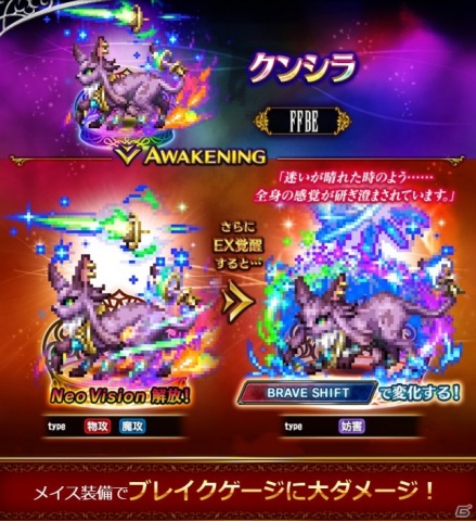 「FFBE」新ユニット「ラスウェル-Neo Vision-」が登場！ユライシャとクンシラのNV覚醒も解放の画像7