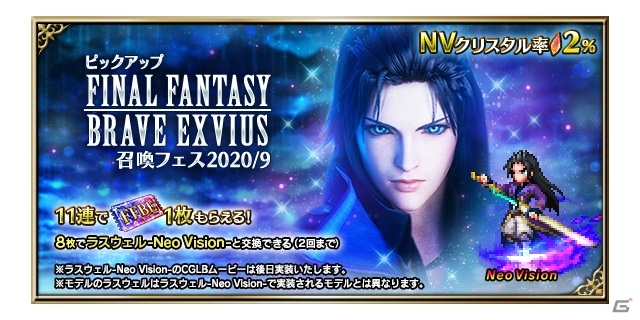 Ffbe 新ユニット ラスウェル Neo Vision が登場 ユライシャとクンシラのnv覚醒も解放 ゲーム情報サイト Gamer