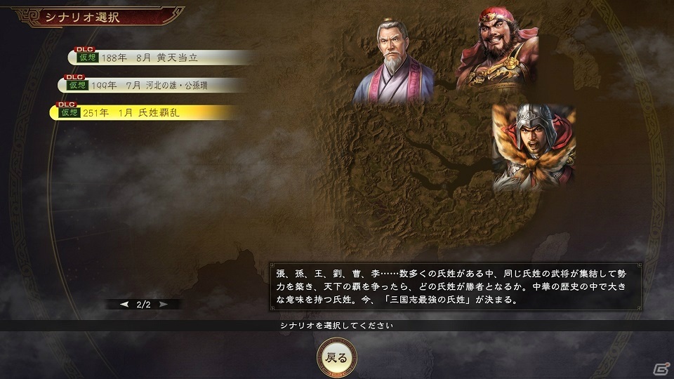 三國志14」シナリオコンテストで選出された3つの追加シナリオと