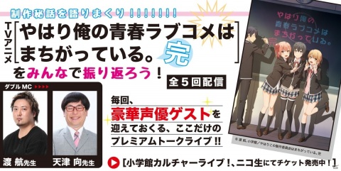 「やはり俺の青春ラブコメはまちがっている。完」第10話先行カット到着！の画像8