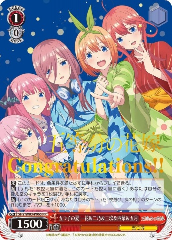 「ヴァイスシュヴァルツ」ブースターパック「五等分の花嫁」が登場！9月11日に発売の画像9