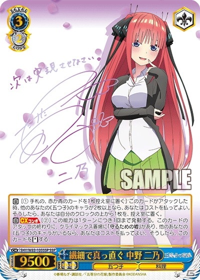 「ヴァイスシュヴァルツ」ブースターパック「五等分の花嫁」が登場！9月11日に発売の画像3