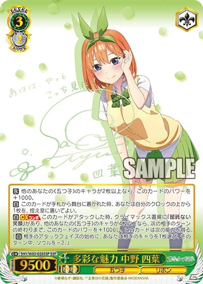 「ヴァイスシュヴァルツ」ブースターパック「五等分の花嫁」が登場！9月11日に発売の画像5