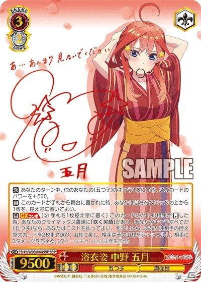 「ヴァイスシュヴァルツ」ブースターパック「五等分の花嫁」が登場！9月11日に発売の画像6