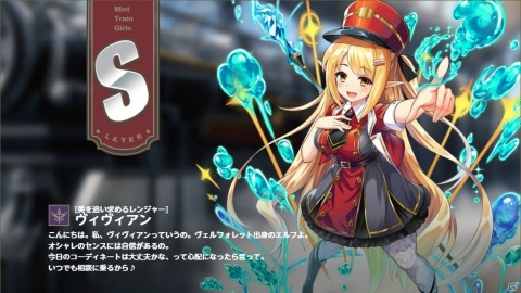 生き生きと動き回るキャラクターや魅力的な世界観が特徴の新作！「ミストトレインガールズ」インプレッションの画像16