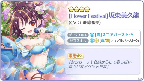 「Re:ステージ！プリズムステップ」坂東美久龍の誕生日限定キャラカードが登場するピックアップガチャが開始！の画像3