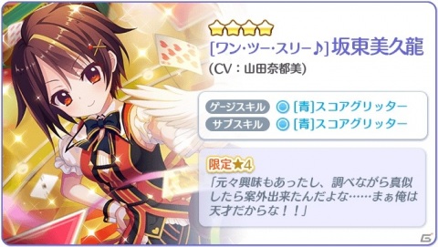 「Re:ステージ！プリズムステップ」坂東美久龍の誕生日限定キャラカードが登場するピックアップガチャが開始！の画像4