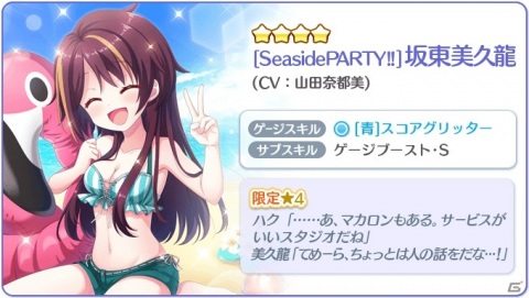 「Re:ステージ！プリズムステップ」坂東美久龍の誕生日限定キャラカードが登場するピックアップガチャが開始！の画像5