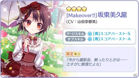 「Re:ステージ！プリズムステップ」坂東美久龍の誕生日限定キャラカードが登場するピックアップガチャが開始！の画像7