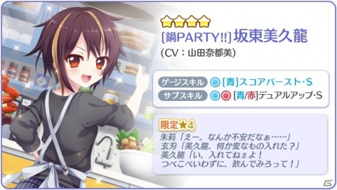 「Re:ステージ！プリズムステップ」坂東美久龍の誕生日限定キャラカードが登場するピックアップガチャが開始！の画像8